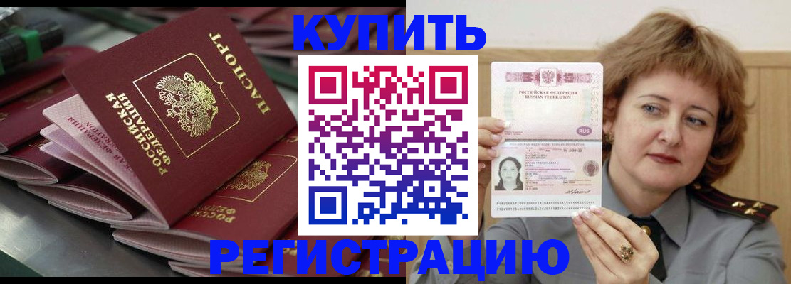 временная регистрация законно в Лагани